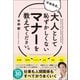 平林先生、大人として恥ずかしくないマナーを教えてください。（総合法令出版） [電子書籍]