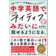 48パターンで英語がペラペラに！ 中学英語でネイティブみたいに話せるようになる。（総合法令出版） [電子書籍]