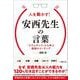 人を動かす！安西先生の言葉 「スラムダンク」から学ぶ最強のコーチング（総合法令出版） [電子書籍]