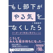 もし部下が「やる気」をなくしたら リーダーが1年目に学びたいこと（総合法令出版） [電子書籍]