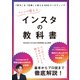 ファンが増える インスタの教科書（総合法令出版） [電子書籍]