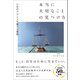 本当に大切なことの見つけ方 人生のバランスが整う質問（総合法令出版） [電子書籍]