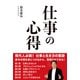 仕事の心得（総合法令出版） [電子書籍]