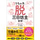 うちの子、脱・三日坊主宣言！（総合法令出版） [電子書籍]