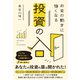 お金の動きに強くなる 投資の入口（総合法令出版） [電子書籍]