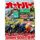 オートバイ 2024年8月号（モーターマガジン社） [電子書籍]