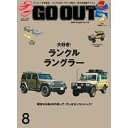GO OUT 2024年8月号 Vol.178（三栄） [電子書籍]