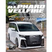 スタイルRV Vol.176 トヨタ アルファード＆ヴェルファイア No.21（三栄） [電子書籍]