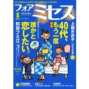フォアミセス 2024年8月号（秋田書店） [電子書籍]