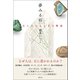 夢みる石（創元社） [電子書籍]