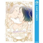 オトメの帝国/あさみおスペシャル（集英社） [電子書籍]