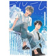 ブルーム・スクリプト2【単話売】（ジュリアンパブリッシング） [電子書籍]