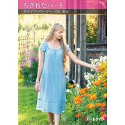 ちぎれたハート【ハーレクインSP文庫版】（ハーレクイン） [電子書籍]