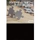 グラウンデッド・セオリー・アプローチ 改訂版 理論を生みだすまで（VOYAGER（ボイジャー）） [電子書籍]