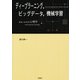 ディープラーニング、ビッグデータ、機械学習 あるいはその心理学（VOYAGER（ボイジャー）） [電子書籍]