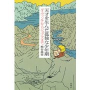 天才を生んだ孤独な少年期 ダ・ヴィンチからジョブズまで（VOYAGER（ボイジャー）） [電子書籍]