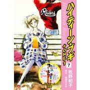 ハイティーン・ブギ＋ONE 7（スキニー4併録）（ゴマブックス） [電子書籍]