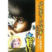 ハイティーン・ブギ＋ONE 2（あの娘はだあれ！？2 併録）（ゴマブックス） [電子書籍]