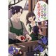 京都御幸町かりそめ夫婦のお結び屋さん（一二三文庫）2（一二三書房） [電子書籍]