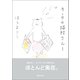 カーサの猫村さん 1（マガジンハウス） [電子書籍]