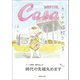 カーサの猫村さん 3（マガジンハウス） [電子書籍]