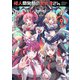 怪人開発部の黒井津さん（9）（フレックスコミックス） [電子書籍]