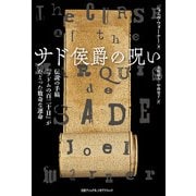 サド侯爵の呪い 伝説の手稿「ソドムの百二十日」がたどった数奇な運命（日経ナショナルジオグラフィック社） [電子書籍]