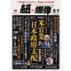 紙の爆弾 2024年8・9月号（鹿砦社） [電子書籍]