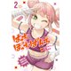 はっちぽっちぱんち（2）（講談社） [電子書籍]