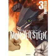 モンスターシュタイン（3）（講談社） [電子書籍]