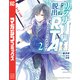 リスナーに騙されてダンジョンの最下層から脱出RTAすることになった（2）（講談社） [電子書籍]