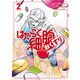 はたらく細胞 おくすり（2）（講談社） [電子書籍]