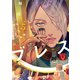 ブレス（5）（講談社） [電子書籍]