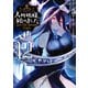 人外姫様、始めました ～Free Life Fantasy Online～（12）（講談社） [電子書籍]