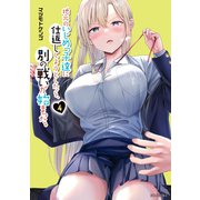 地元のいじめっ子達に仕返ししようとしたら、別の戦いが始まった。（4）（講談社） [電子書籍]