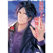 妖怪アパートの幽雅な日常（29）（講談社） [電子書籍]