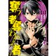 奪う者 奪われる者（1）（講談社） [電子書籍]