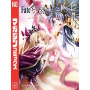 Fate/Grand Order-turas realta-（17）（講談社） [電子書籍]