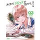 あくまでクジャクの話です。（2）（講談社） [電子書籍]