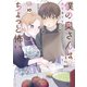 僕の奥さんはちょっと怖い（10）（講談社） [電子書籍]