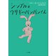 シンプルとウサギのパンパンくん（小学館） [電子書籍]