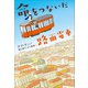 命をつないだ路面電車（小学館） [電子書籍]