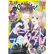 プレミアCheese！【電子版特典付き】 2024年8月号（2024年7月5日発売）（小学館） [電子書籍]