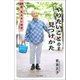やりたいことの見つけかた 89歳、気ままに独学（中央公論新社） [電子書籍]