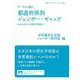 データから読む 都道府県別ジェンダー・ギャップ あなたのまちの男女平等度は？（岩波書店） [電子書籍]