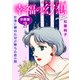 幸福の幻想 仕事に疲れた女が堕ちた恋の罠 分冊版2（秋水社ORIGINAL） [電子書籍]