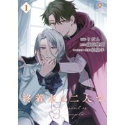 終着点は二人で【合本版】 1（パルプライド） [電子書籍]