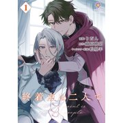 終着点は二人で【合本版】 1（パルプライド） [電子書籍]