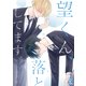 望くん、落としてます。第2話（Imaginary WORKS） [電子書籍]