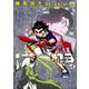 アカシック13【電子単行本版】第1巻（Imaginary WORKS） [電子書籍]